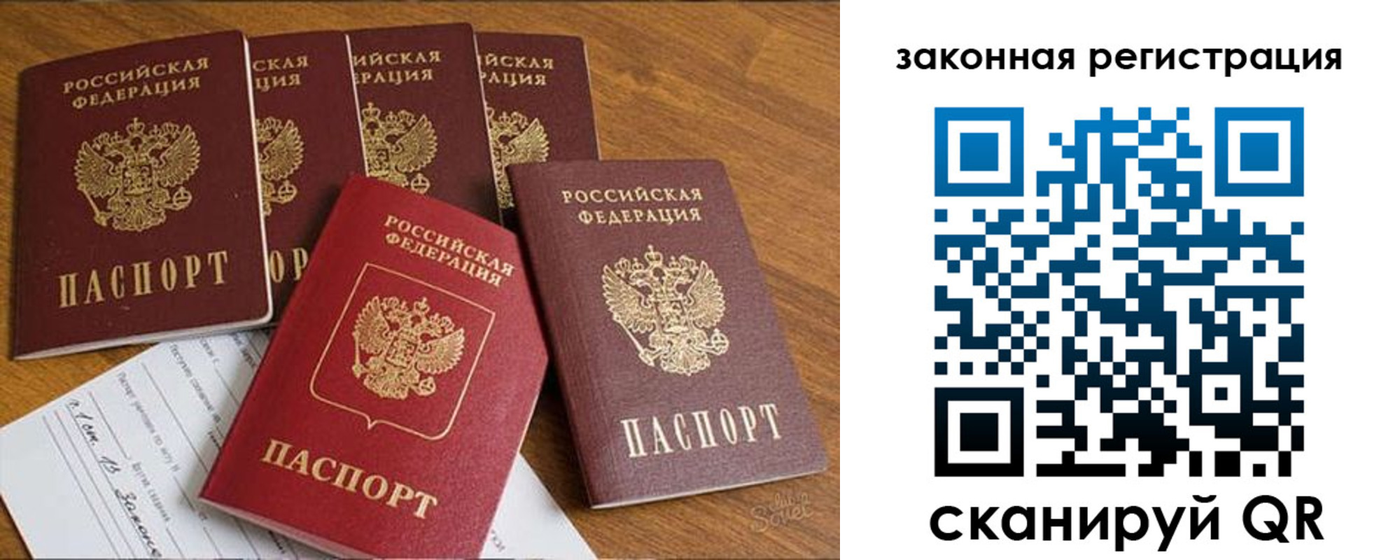 прописка в Лакинске