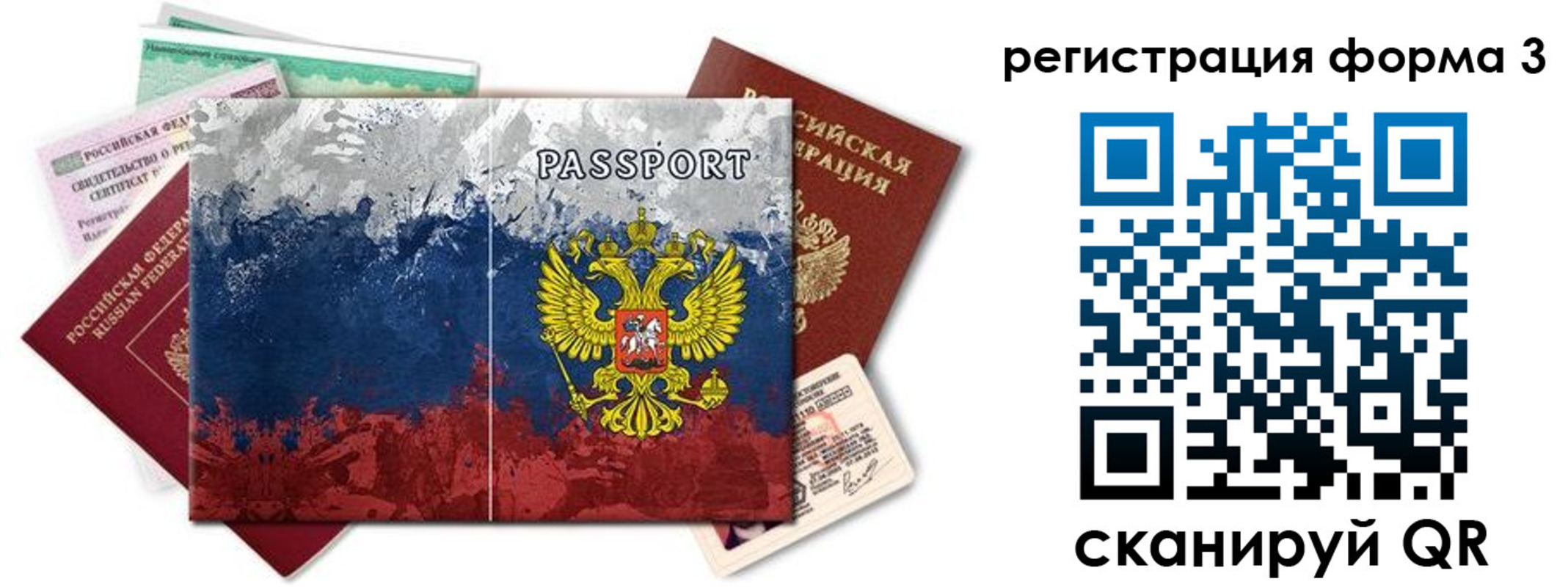 миграционный учет в Лакинске