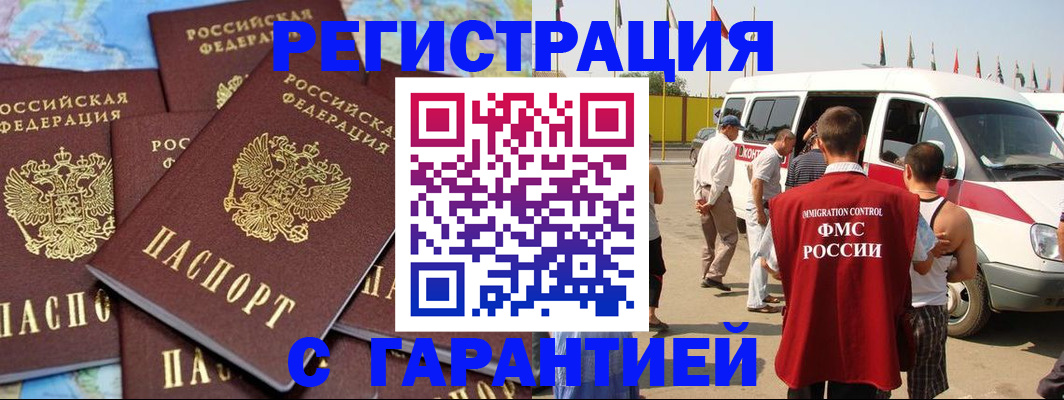 временная регистрация в квартире в Лакинске