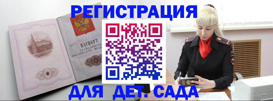 прописка ребенка в Лакинске