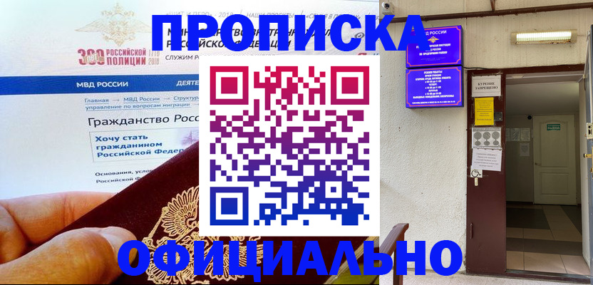 временная регистрация в квартире в Лакинске