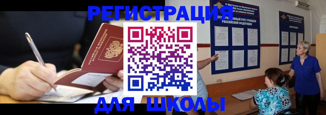 прописка для военкомата в Лакинске