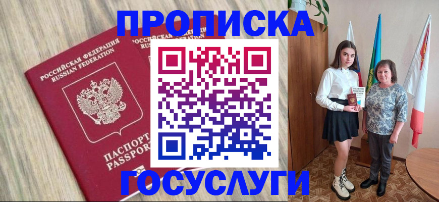 временная прописка в Лакинске