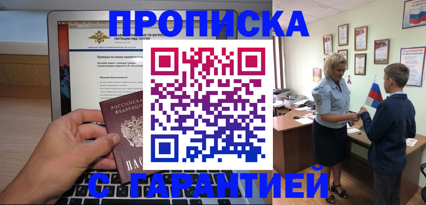 прописка штамп в Лакинске
